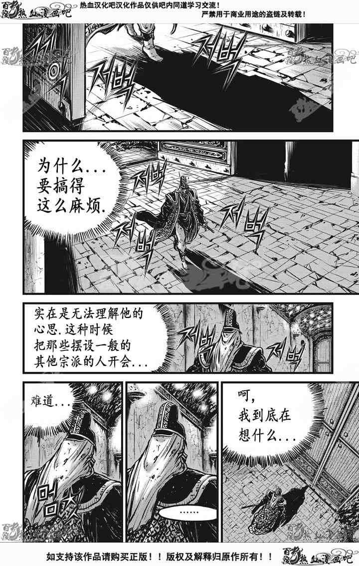 《热血江湖》漫画最新章节第534话免费下拉式在线观看章节第【7】张图片