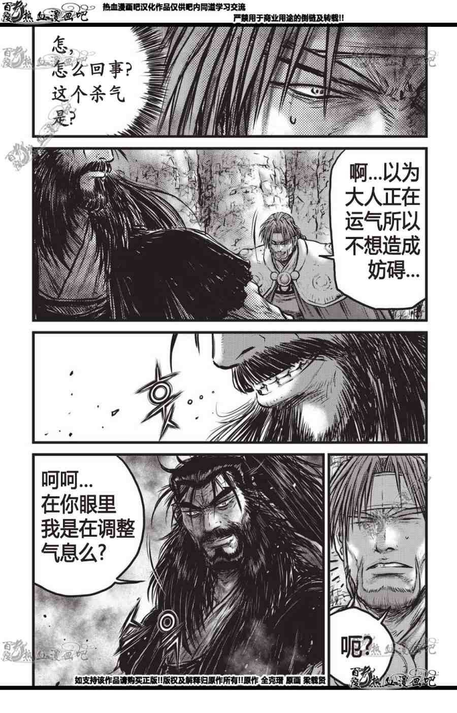 《热血江湖》漫画最新章节第560话免费下拉式在线观看章节第【8】张图片