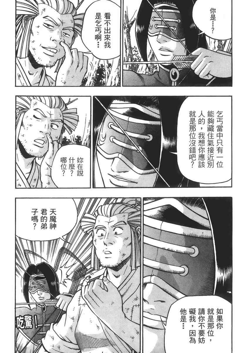 《热血江湖》漫画最新章节第40卷免费下拉式在线观看章节第【87】张图片