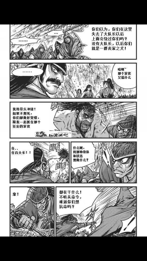 《热血江湖》漫画最新章节第457话免费下拉式在线观看章节第【10】张图片