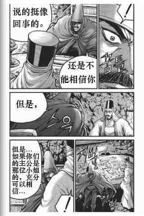 《热血江湖》漫画最新章节第431话免费下拉式在线观看章节第【25】张图片