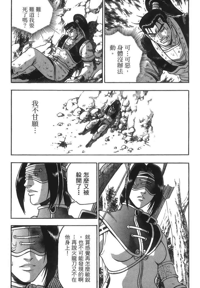 《热血江湖》漫画最新章节第40卷免费下拉式在线观看章节第【83】张图片