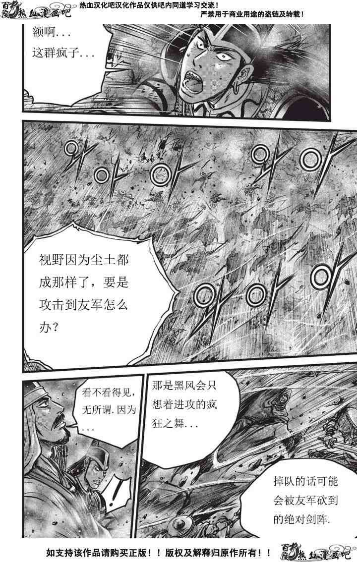 《热血江湖》漫画最新章节第502话免费下拉式在线观看章节第【9】张图片