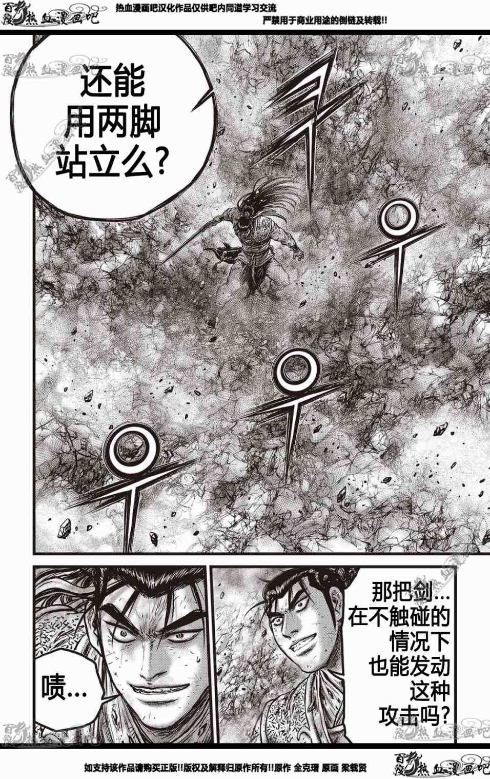 《热血江湖》漫画最新章节第567话免费下拉式在线观看章节第【17】张图片