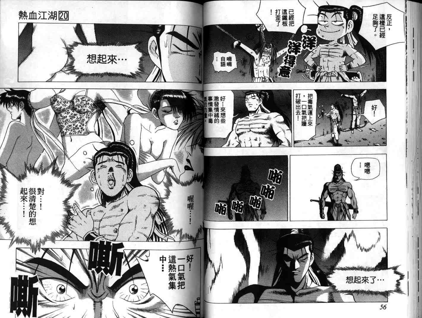 《热血江湖》漫画最新章节第20卷免费下拉式在线观看章节第【29】张图片