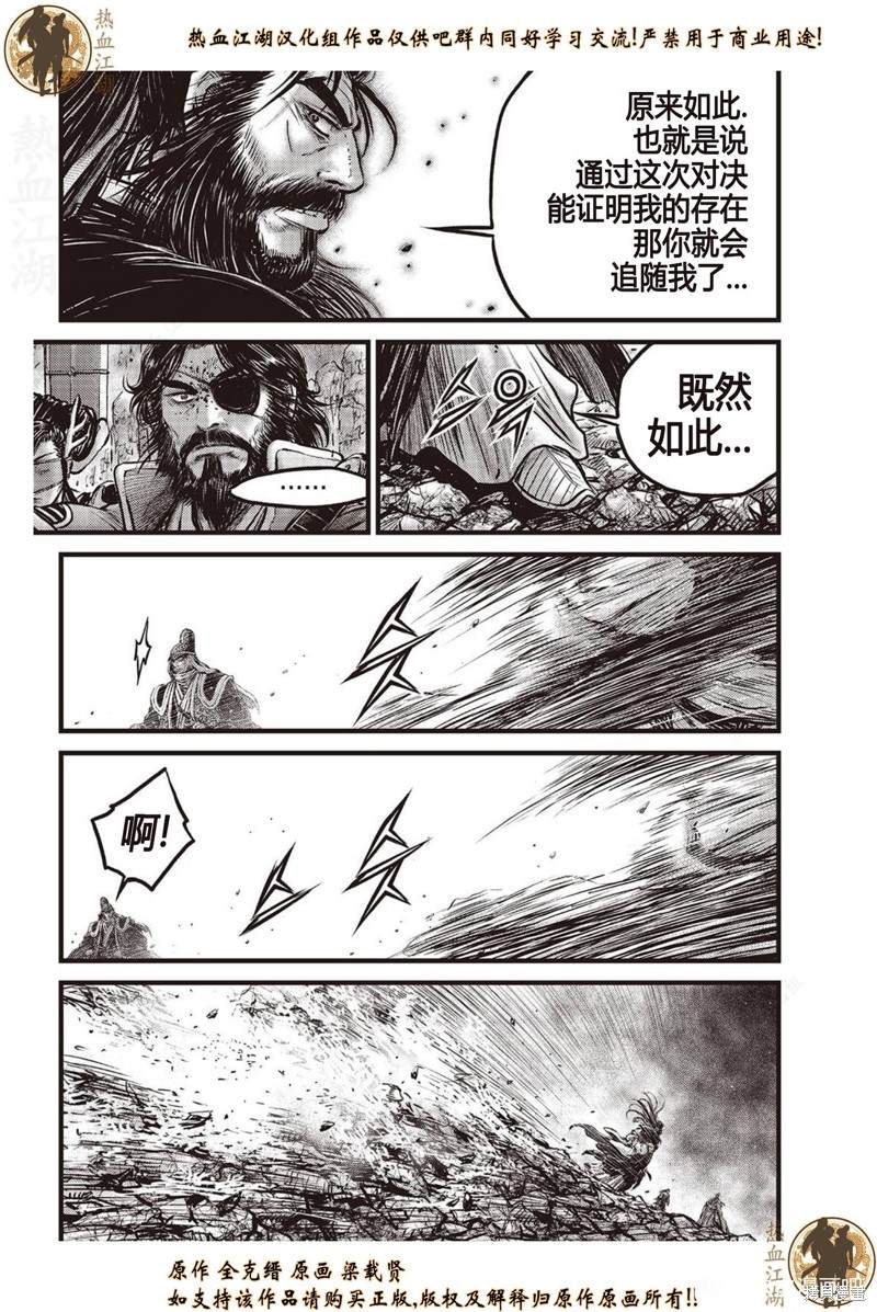 《热血江湖》漫画最新章节第641话免费下拉式在线观看章节第【4】张图片