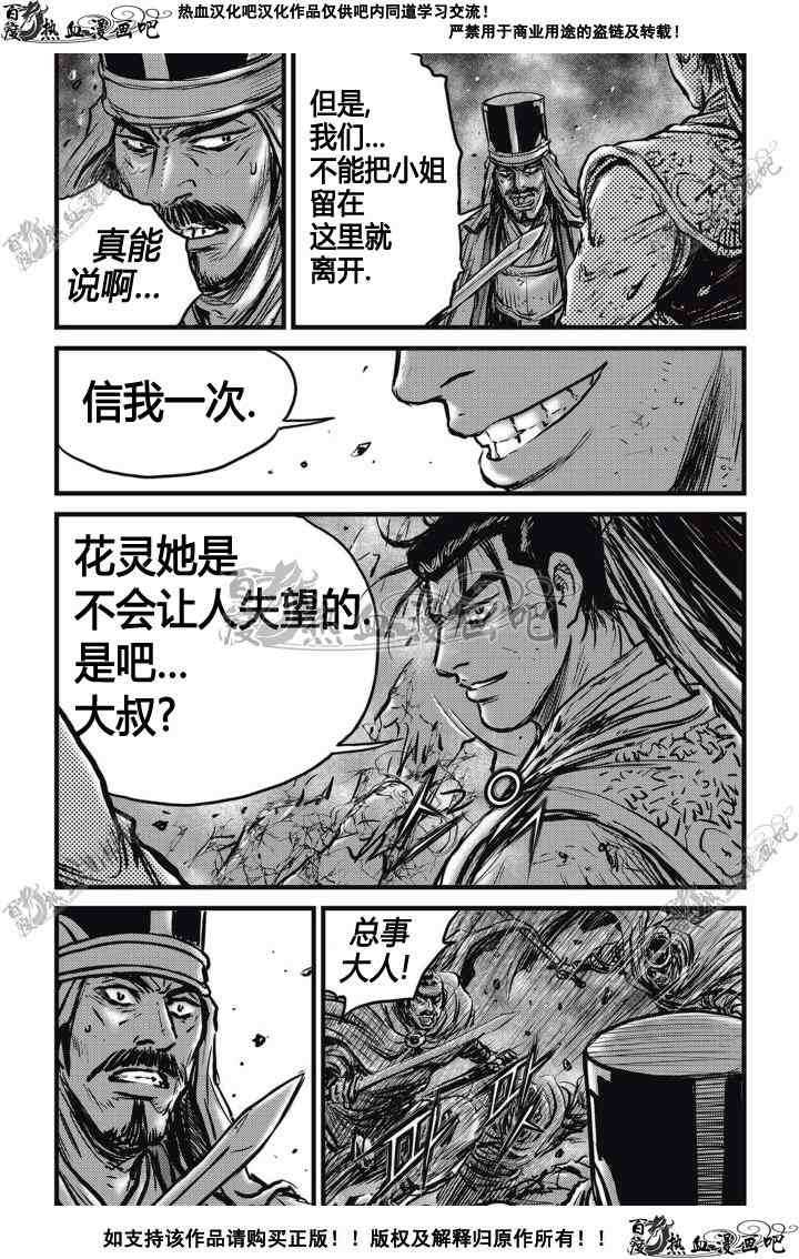 《热血江湖》漫画最新章节第504话免费下拉式在线观看章节第【21】张图片