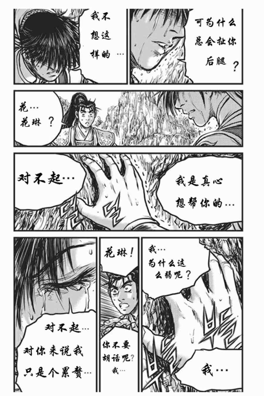 《热血江湖》漫画最新章节第441话免费下拉式在线观看章节第【27】张图片