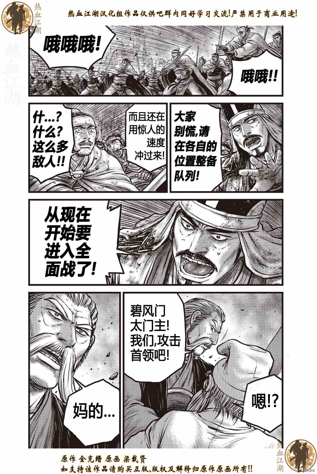 《热血江湖》漫画最新章节第619话免费下拉式在线观看章节第【4】张图片