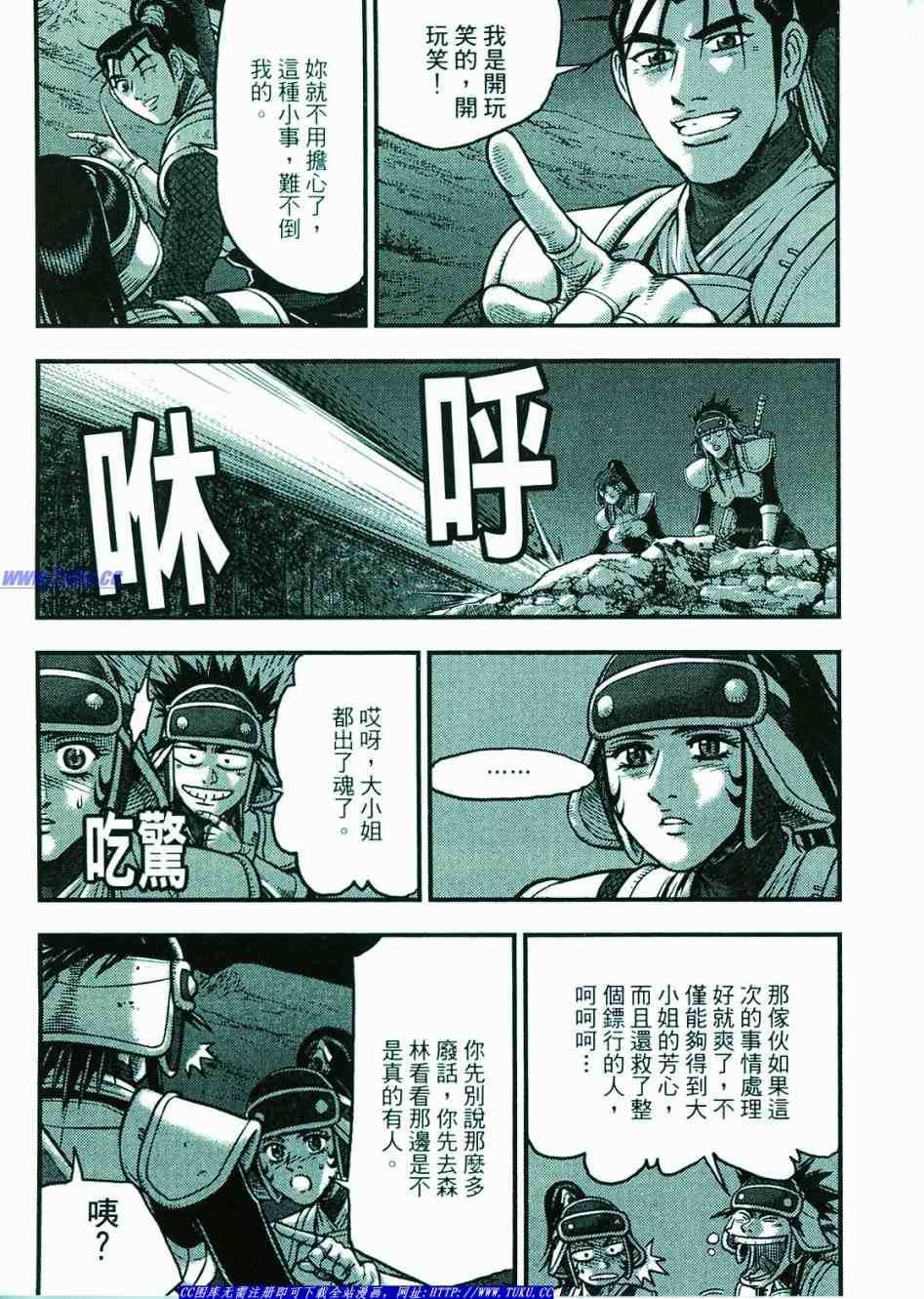 《热血江湖》漫画最新章节第374话免费下拉式在线观看章节第【34】张图片