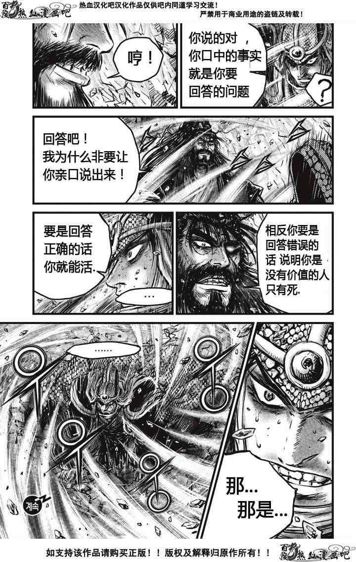 《热血江湖》漫画最新章节第485话免费下拉式在线观看章节第【18】张图片