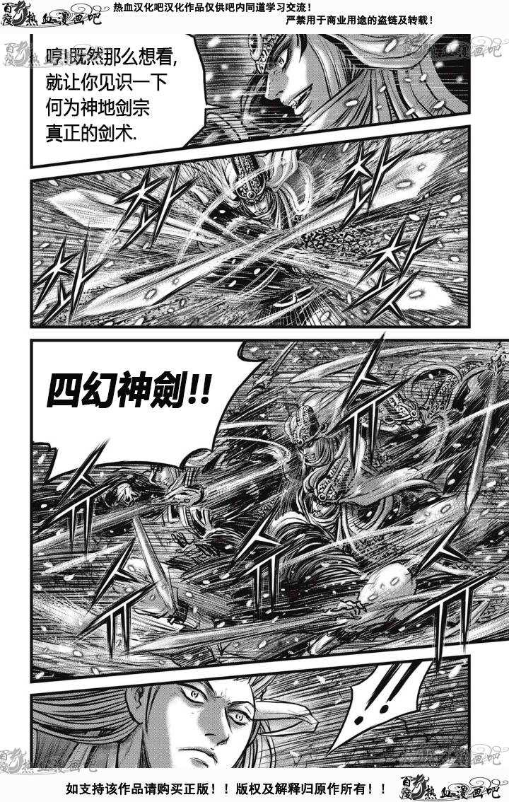 《热血江湖》漫画最新章节第526话免费下拉式在线观看章节第【11】张图片