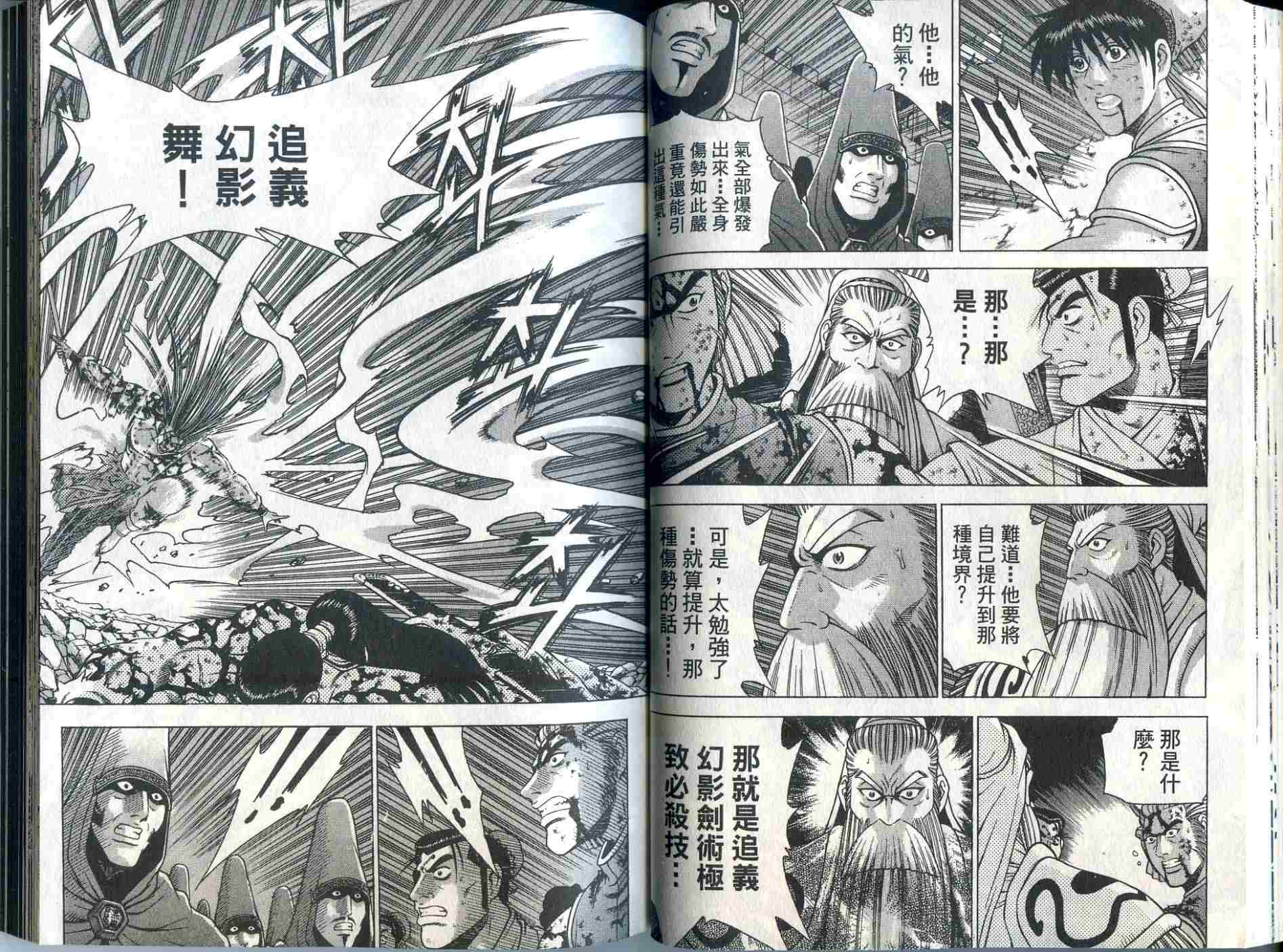 《热血江湖》漫画最新章节第33卷免费下拉式在线观看章节第【42】张图片