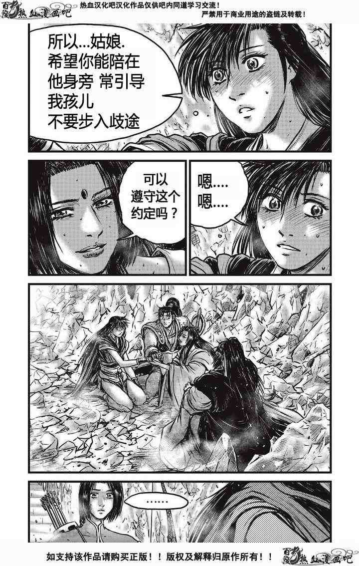 《热血江湖》漫画最新章节第481话免费下拉式在线观看章节第【5】张图片