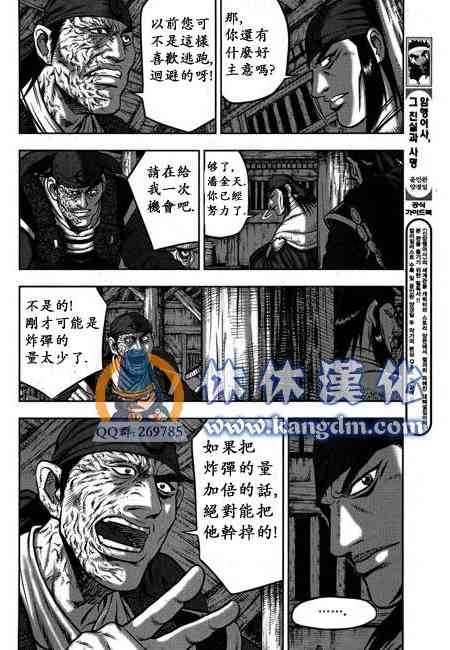 《热血江湖》漫画最新章节第341话免费下拉式在线观看章节第【11】张图片