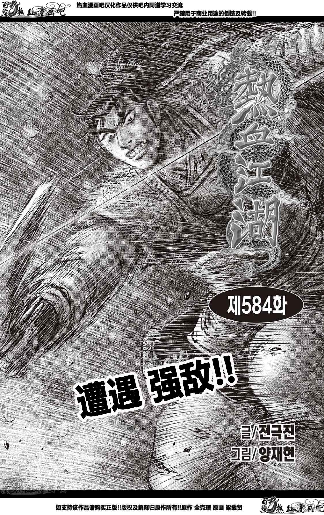 《热血江湖》漫画最新章节第584话免费下拉式在线观看章节第【1】张图片