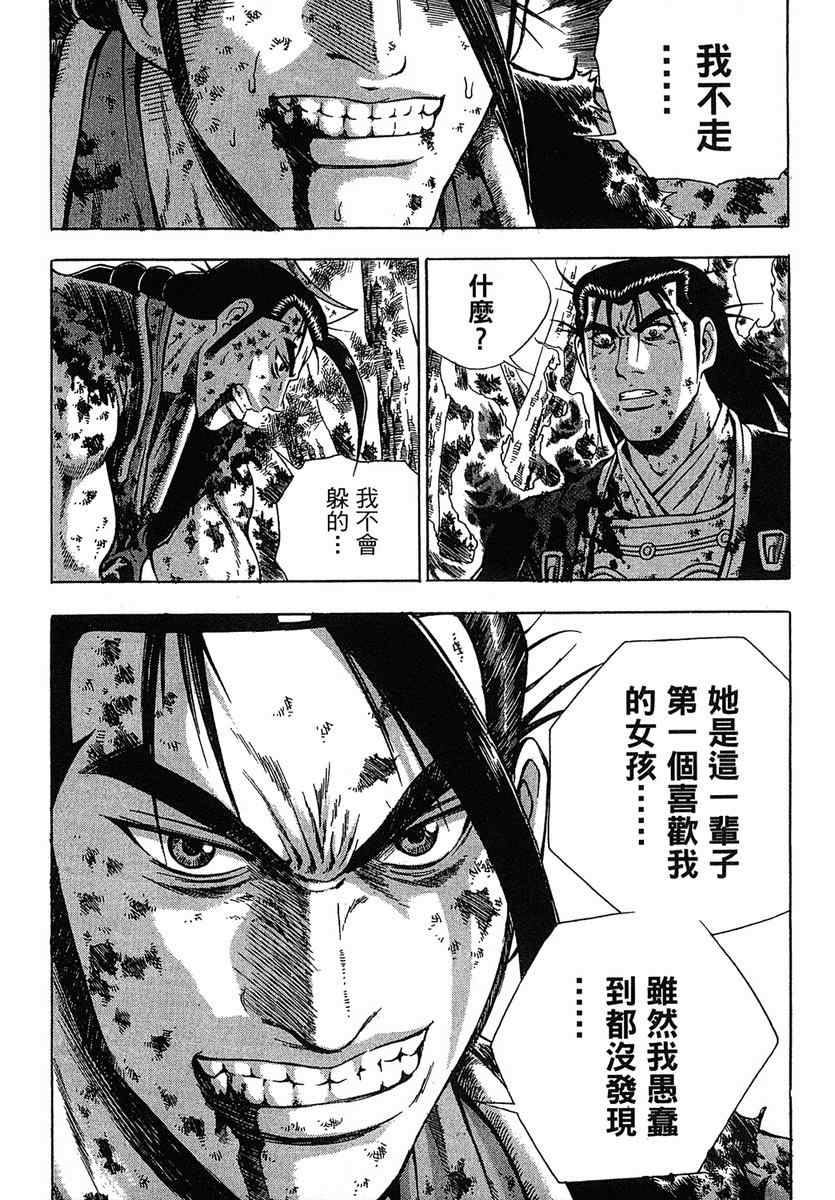 《热血江湖》漫画最新章节第38卷免费下拉式在线观看章节第【142】张图片