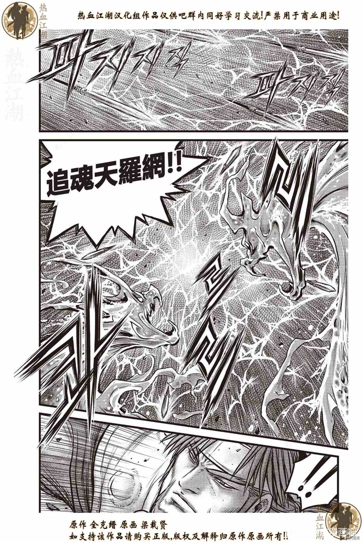 《热血江湖》漫画最新章节第621话免费下拉式在线观看章节第【7】张图片