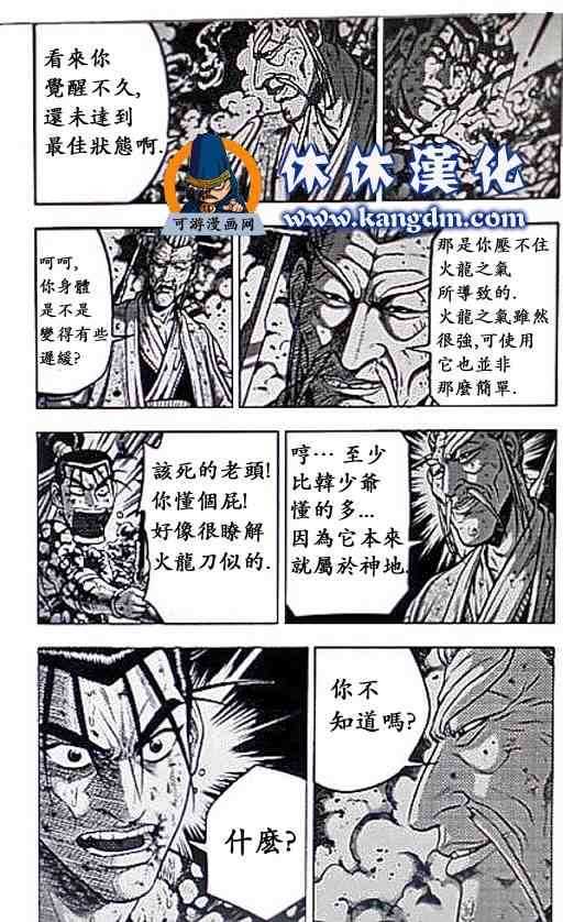 《热血江湖》漫画最新章节第357话免费下拉式在线观看章节第【2】张图片