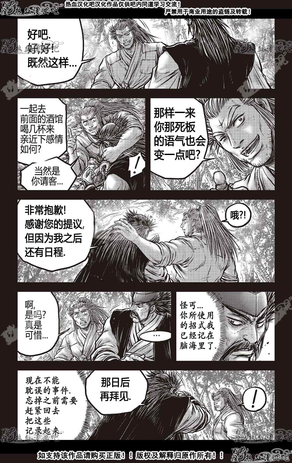 《热血江湖》漫画最新章节第588话免费下拉式在线观看章节第【22】张图片