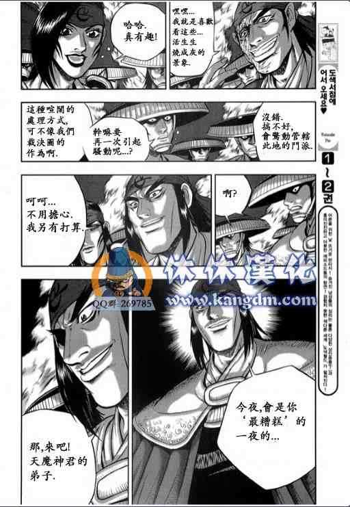 《热血江湖》漫画最新章节第337话免费下拉式在线观看章节第【12】张图片