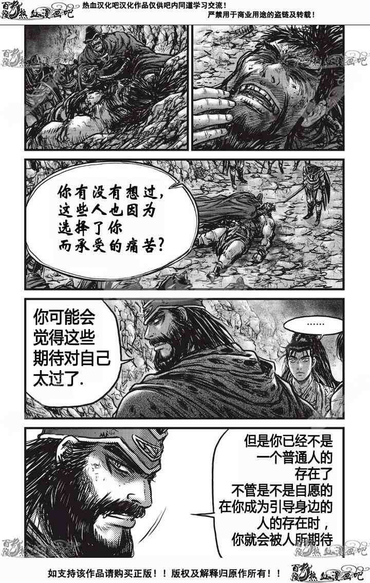 《热血江湖》漫画最新章节第532话免费下拉式在线观看章节第【24】张图片