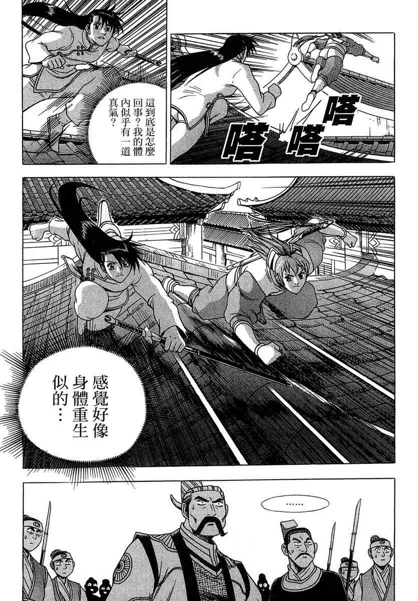 《热血江湖》漫画最新章节第37卷免费下拉式在线观看章节第【20】张图片