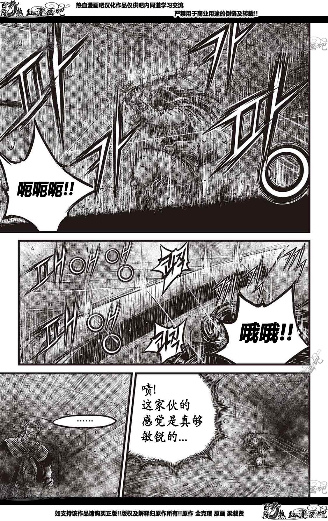 《热血江湖》漫画最新章节第584话免费下拉式在线观看章节第【4】张图片