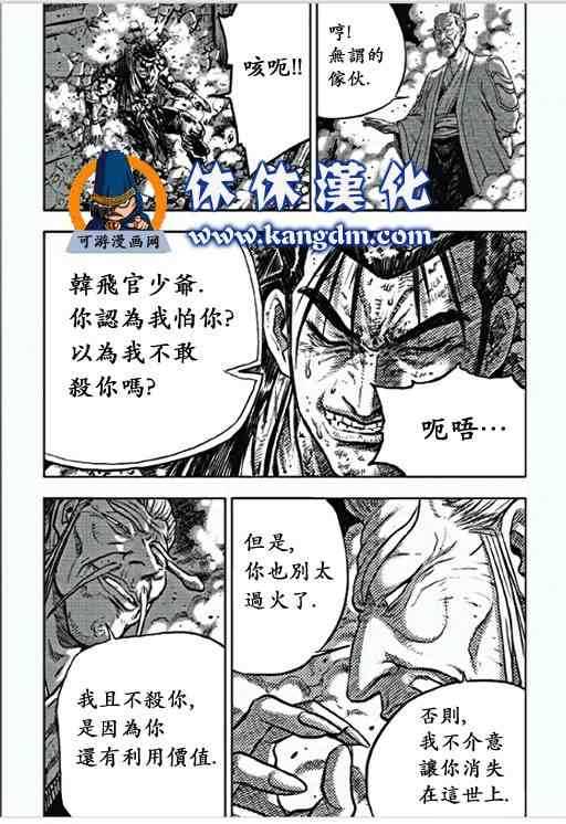 《热血江湖》漫画最新章节第356话免费下拉式在线观看章节第【3】张图片