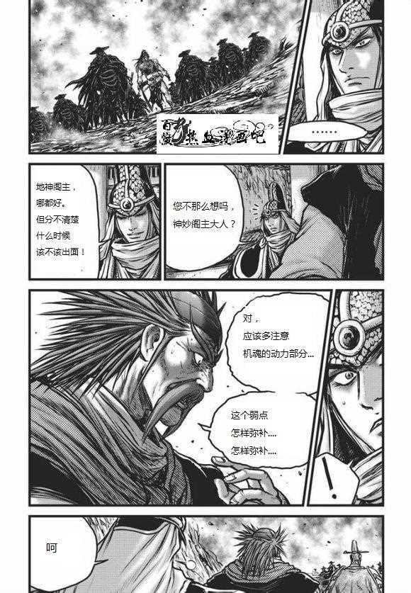 《热血江湖》漫画最新章节第466话免费下拉式在线观看章节第【8】张图片