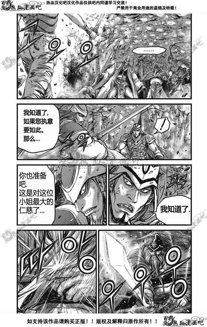 《热血江湖》漫画最新章节第497话免费下拉式在线观看章节第【8】张图片