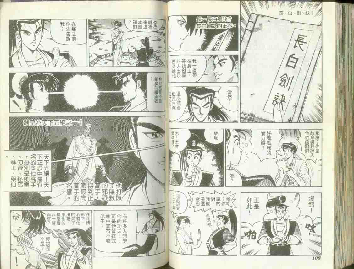 《热血江湖》漫画最新章节第1卷免费下拉式在线观看章节第【52】张图片