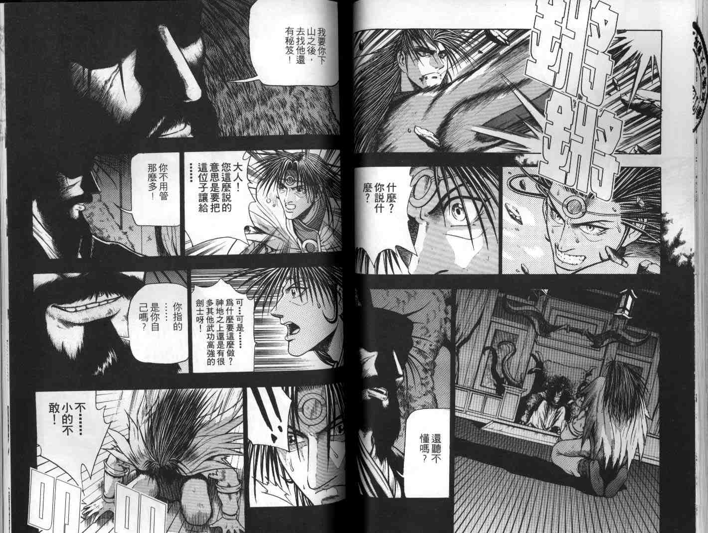 《热血江湖》漫画最新章节第16卷免费下拉式在线观看章节第【39】张图片