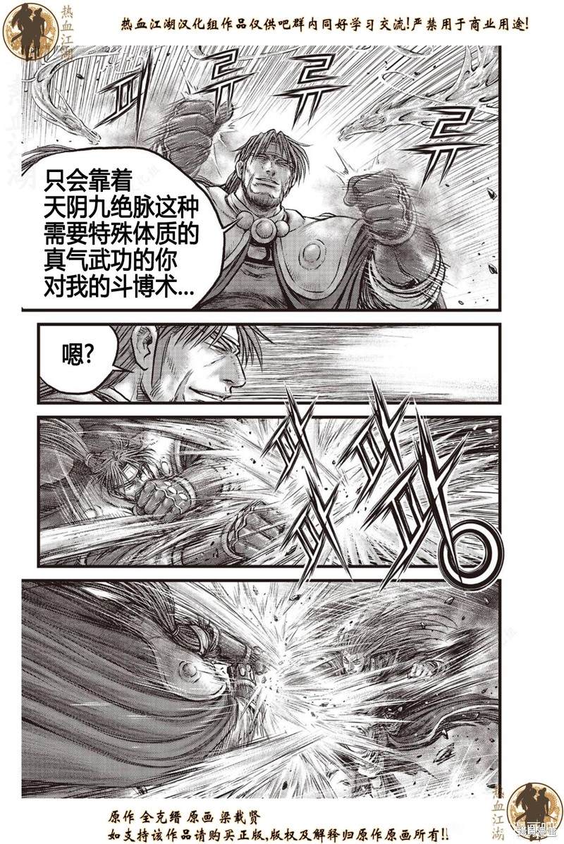 《热血江湖》漫画最新章节第631话免费下拉式在线观看章节第【14】张图片