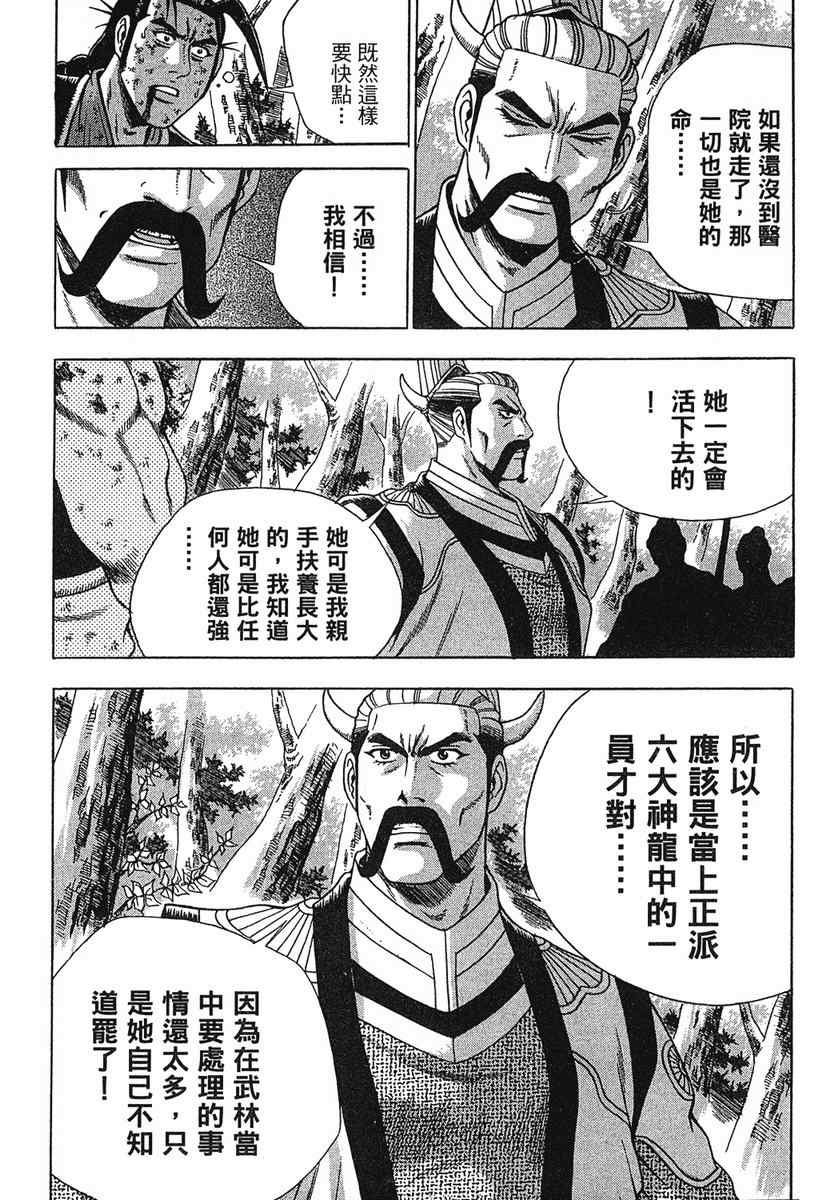 《热血江湖》漫画最新章节第38卷免费下拉式在线观看章节第【164】张图片