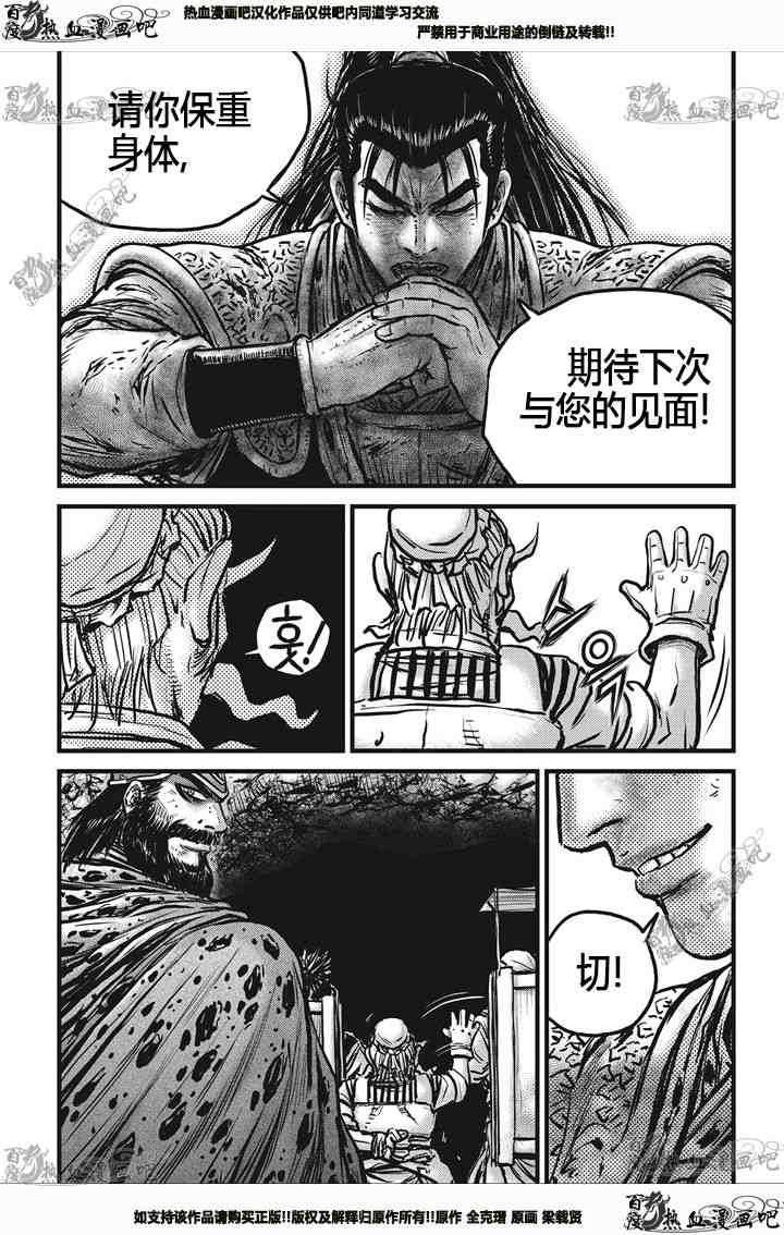 《热血江湖》漫画最新章节第538话免费下拉式在线观看章节第【5】张图片