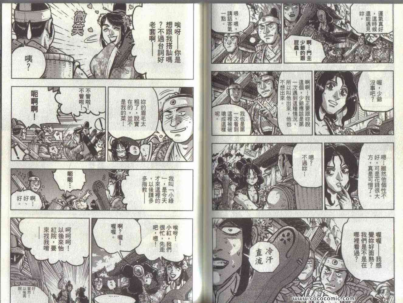 《热血江湖》漫画最新章节第51卷免费下拉式在线观看章节第【62】张图片