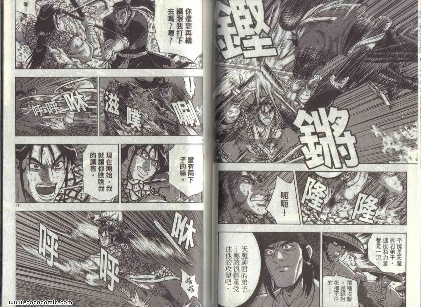 《热血江湖》漫画最新章节第49卷免费下拉式在线观看章节第【38】张图片