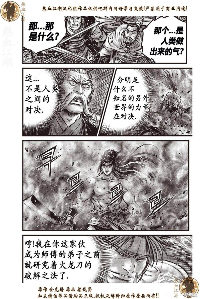 《热血江湖》漫画最新章节第637话免费下拉式在线观看章节第【11】张图片