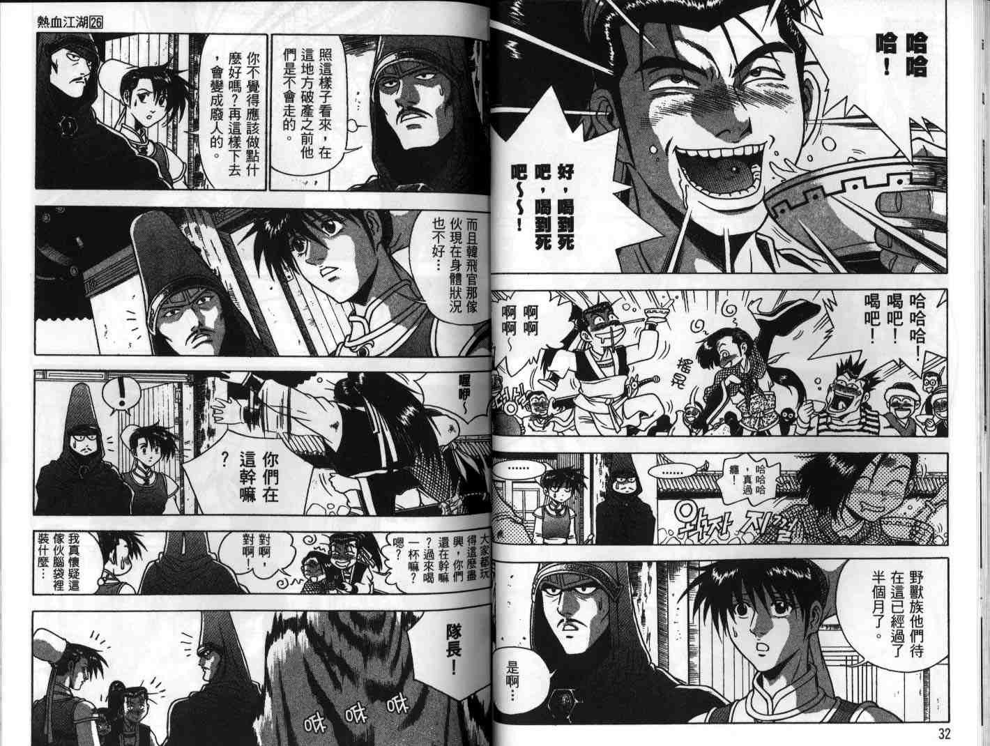 《热血江湖》漫画最新章节第26卷免费下拉式在线观看章节第【17】张图片