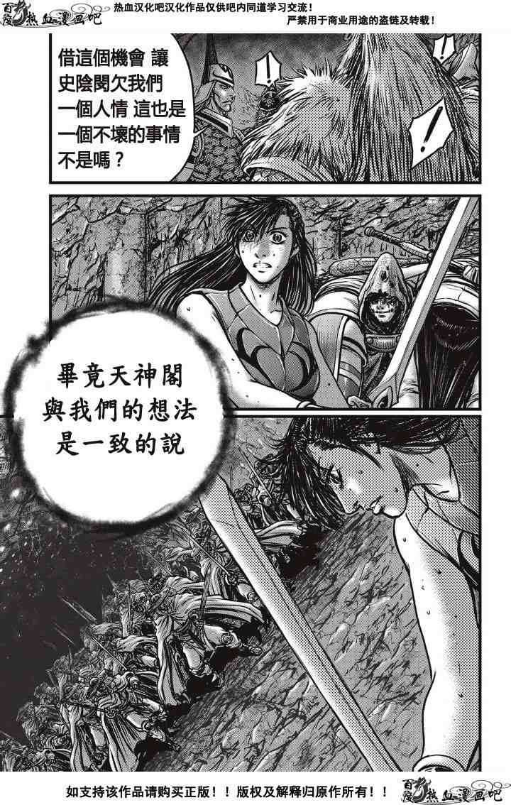 《热血江湖》漫画最新章节第488话免费下拉式在线观看章节第【7】张图片