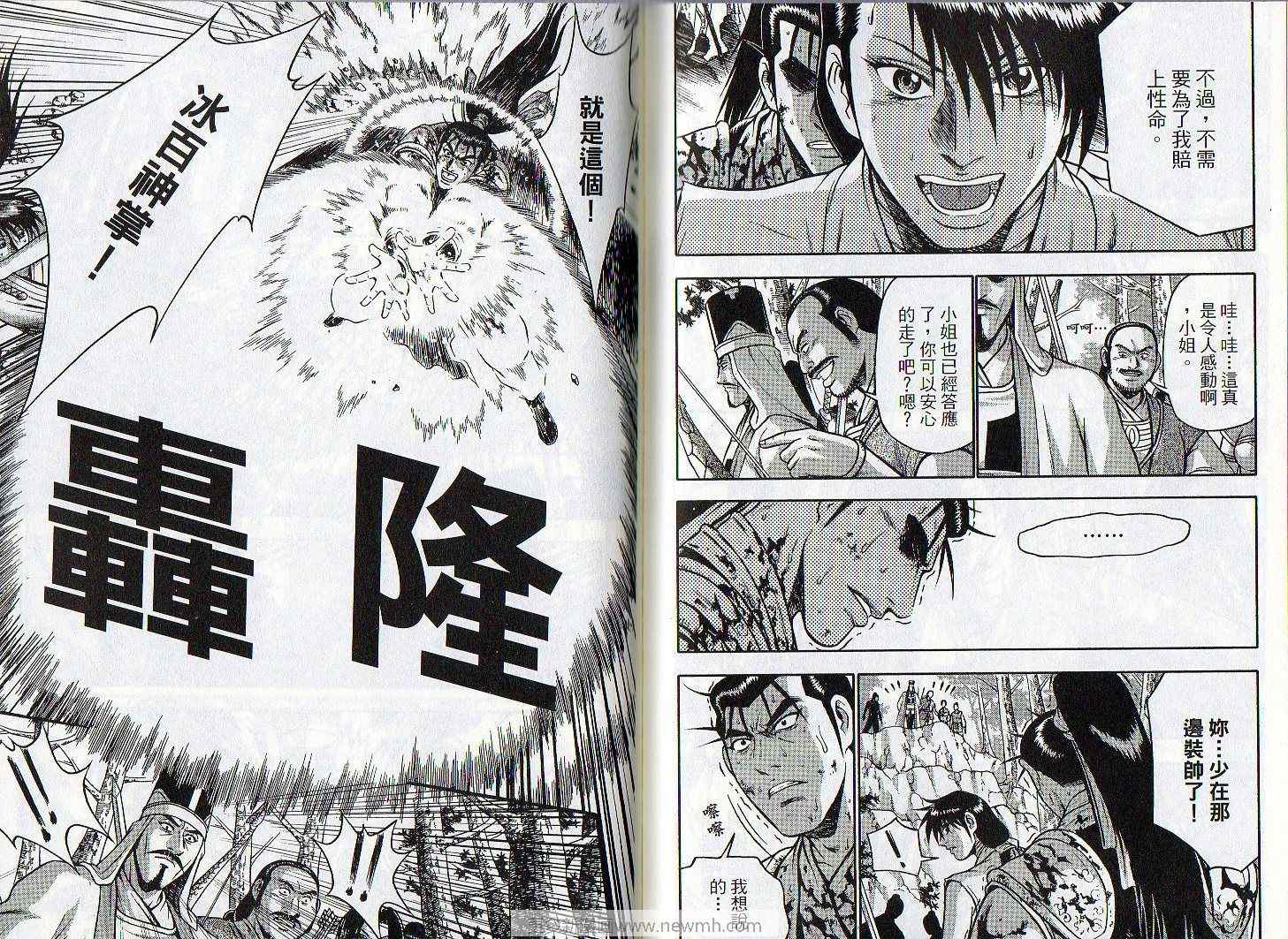 《热血江湖》漫画最新章节第46卷免费下拉式在线观看章节第【82】张图片