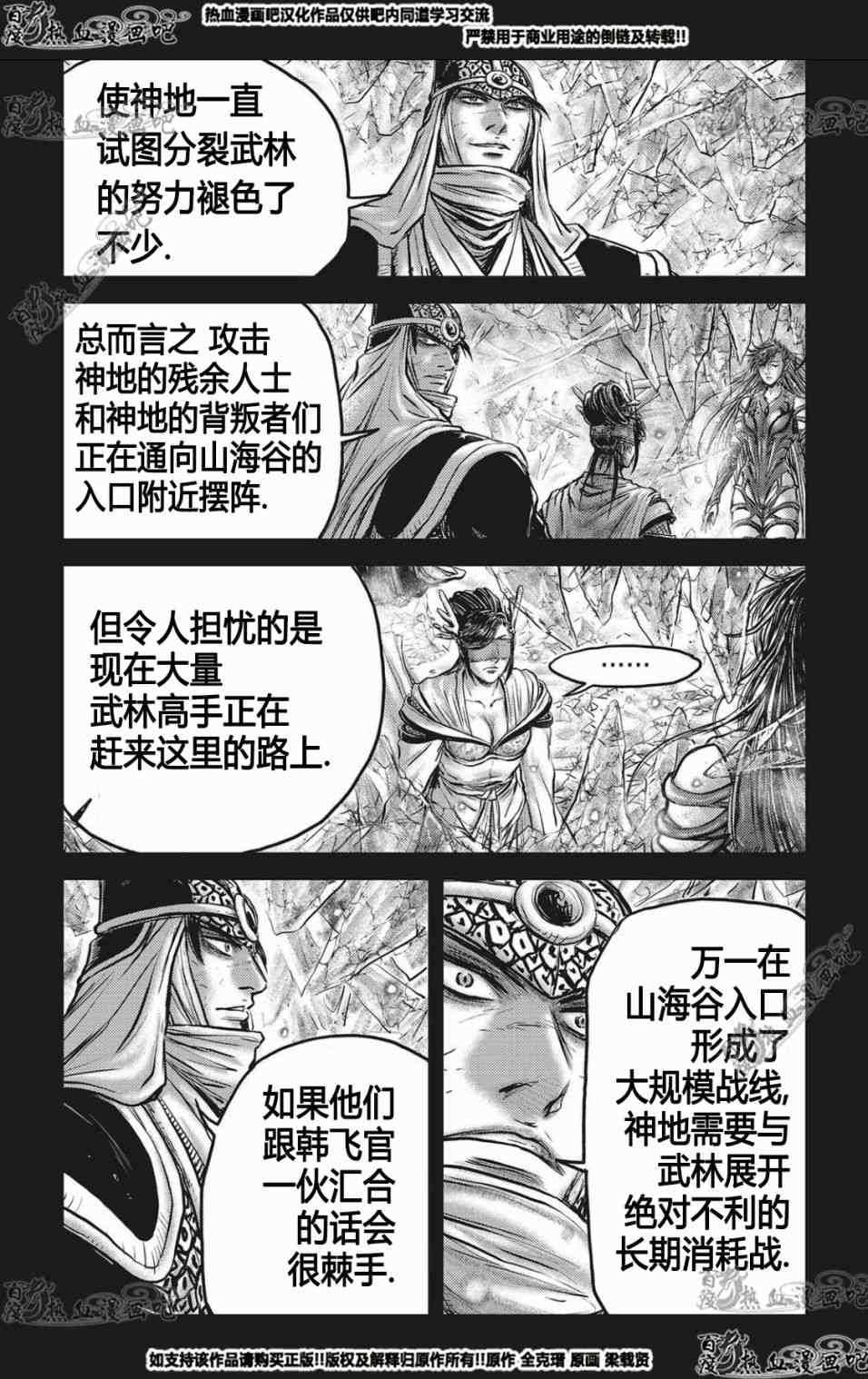 《热血江湖》漫画最新章节第564话免费下拉式在线观看章节第【16】张图片