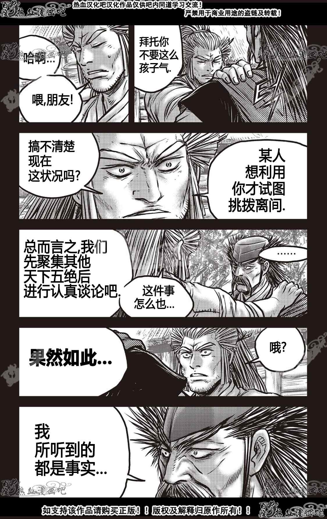 《热血江湖》漫画最新章节第590话免费下拉式在线观看章节第【29】张图片