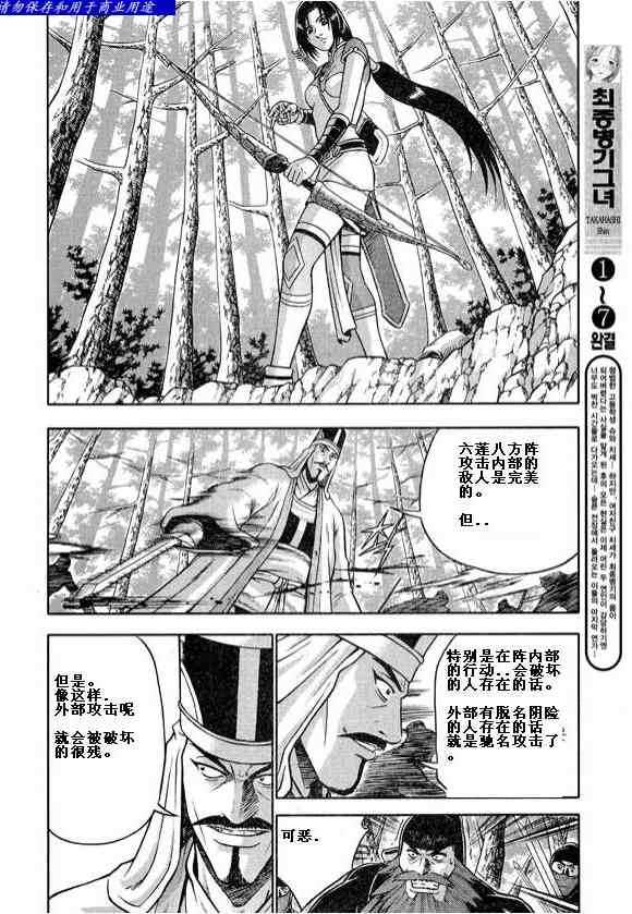 《热血江湖》漫画最新章节第324话免费下拉式在线观看章节第【6】张图片