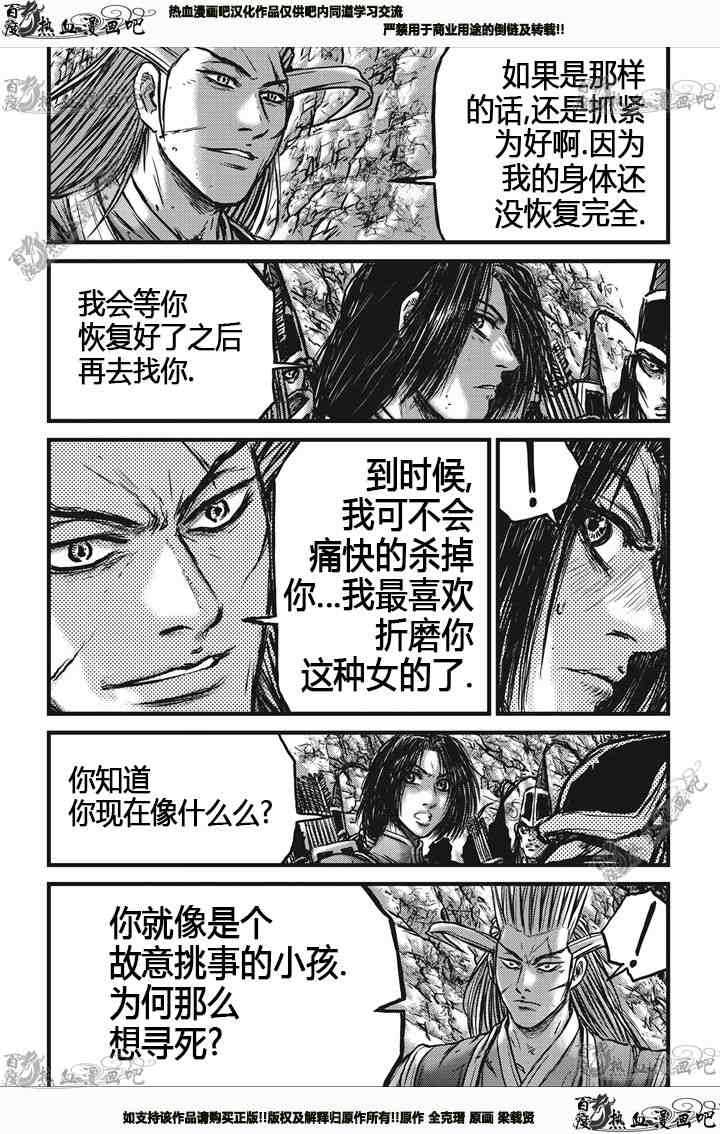 《热血江湖》漫画最新章节第539话免费下拉式在线观看章节第【5】张图片