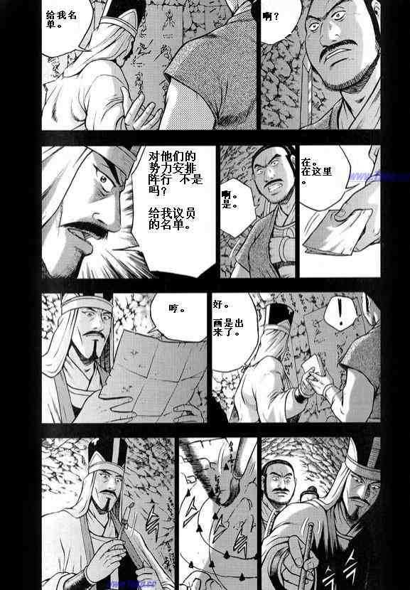 《热血江湖》漫画最新章节第317话免费下拉式在线观看章节第【9】张图片