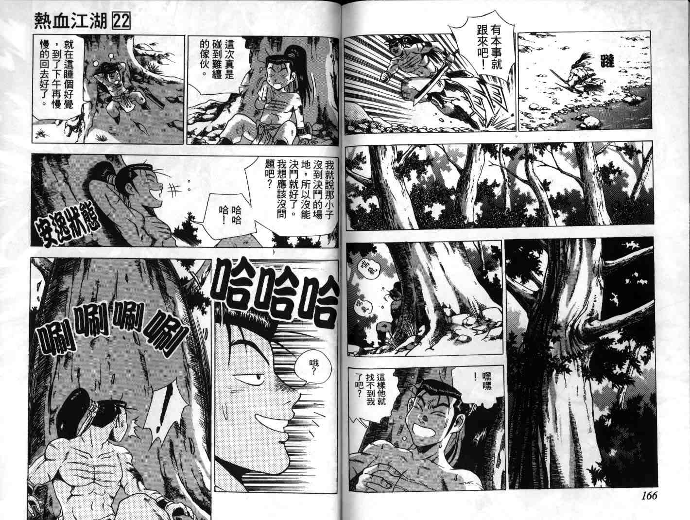 《热血江湖》漫画最新章节第22卷免费下拉式在线观看章节第【83】张图片