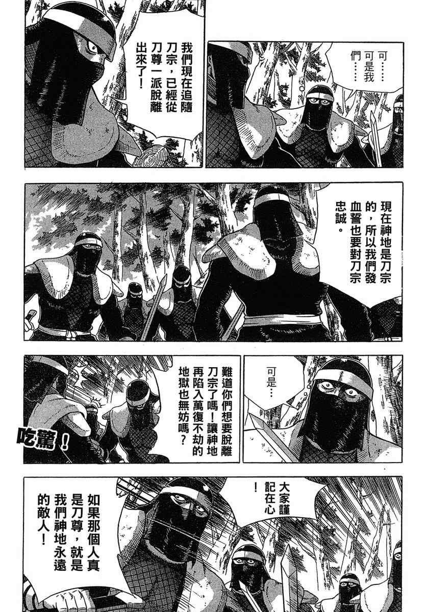 《热血江湖》漫画最新章节第38卷免费下拉式在线观看章节第【92】张图片