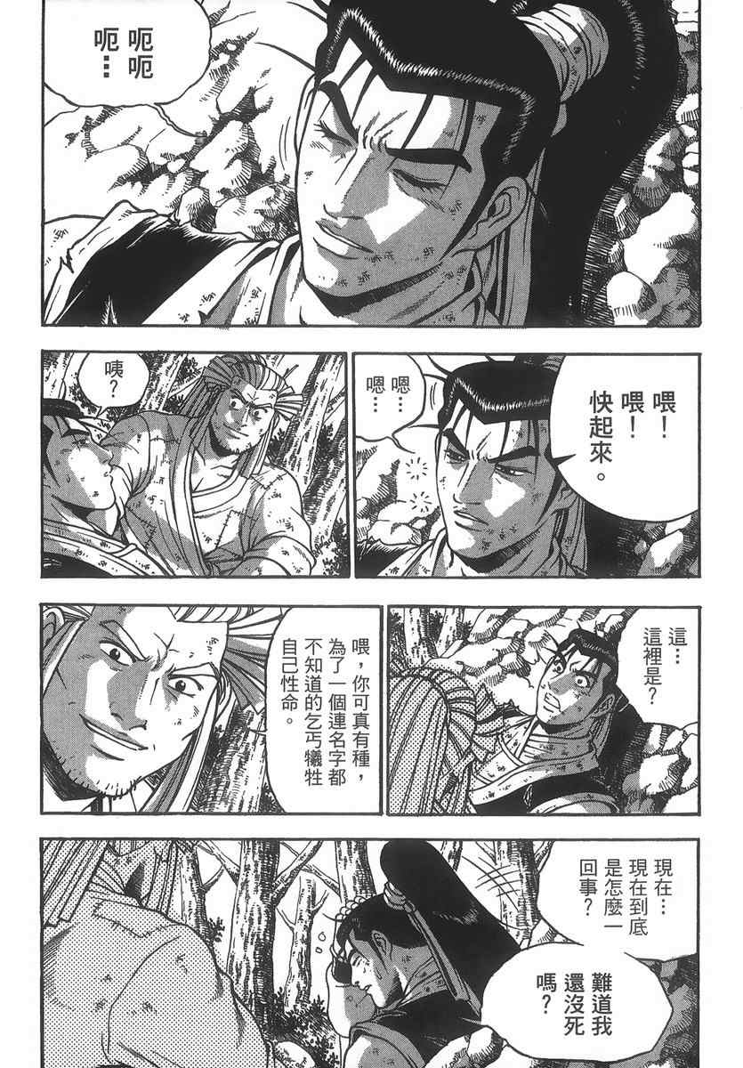 《热血江湖》漫画最新章节第40卷免费下拉式在线观看章节第【102】张图片